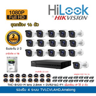 ชุดกล้อง 16 ตัว Hilook THC-B120-M ชัด 2 ล้านพิกเซล พร้อมอุปกรณ์ติดตั้งครบชุด
