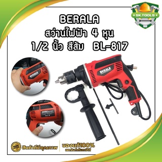 BERALA สว่านไฟฟ้า 4 หุน 1/2 นิ้ว สีส้ม ทางMARTEC BL-817