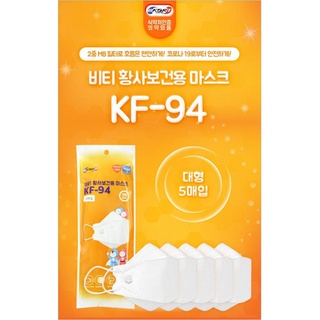 ( 1แพ็คมี5ชิ้น ) KF94 BITTI หน้ากากอนามัยเกาหลีแท้ 100% สีขาว MBฟิวเตอร์ 4 ชั้น ผลิตและนำเข้าจากเกาหลี kf94 KOREA100%