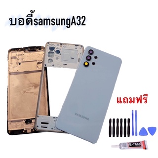 บอดี้ Samsung Galaxy A32 (4G) บอดี้ครบชุด Samsung Galaxy A32 (4G) พร้อมเลนส์กล้อง สวิสข้าง ฟรี ไขควง กาวยาง