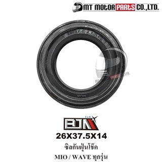 ซีลกันฝุ่นโช๊ค WAVE HONDA ทุกรุ่น / YAMAHA MIO / TTX (26x37.5x14) [BJN x MTMotorParts] ซีลกันฝุ่นโช๊คMIO ซิลกันฝุ่นMIO