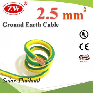 สายกราวน์ 2.5 sq.mm เขียวเหลือง สำหรับงานไฟฟ้า ตู้คอนโทรล ทนต่อรังสี UV รุ่น Ground-2.5mm