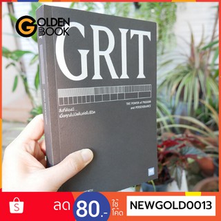 Goldenbook : หนังสือ    Grit: สิ่งที่ต้องมี ... เมื่อคุณไม่มีแต้มต่อในชีวิต