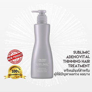 SHISEIDO SUBLIMIC ADENOVITAL HAIR TREATMENT 500G (ทรีทเม้นท์สำหรับปัญหาผมลีบแบน หลุดร่วง ผมบาง ผมขาว ขาดวอลลุ่ม)