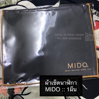 ผ้าเช็ดนาฬิกา MIDO แท้ จากศูนย์ - สีดำ/ส้ม