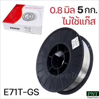 BONCHI ลวดเชื่อมแบบไม่ใช้แก๊ส 0.8 มิล 5 กก.ฟลักซ์คอร์ (FLUX CORE) ใช้เชื่อมเหล็กทุกชนิด เชื่อมนิ่ม เชื่อมไว สแลกร่อนง่าย