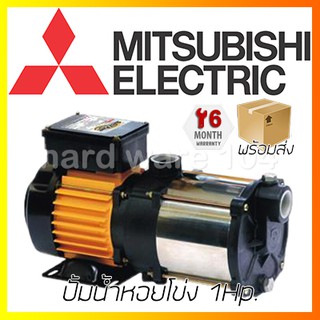 ปั้มน้ำหอยโข่ง 1Hp. MITSUBISHI MCH755S high centrifugal pump ปั๊มส่งน้ำ มิตซูบิชิ