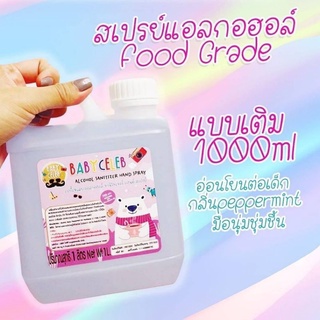 แกลอนสุดคุ้ม Babyceleb Alcohol sanitizer hand spray แอลกอฮอล์ 75%