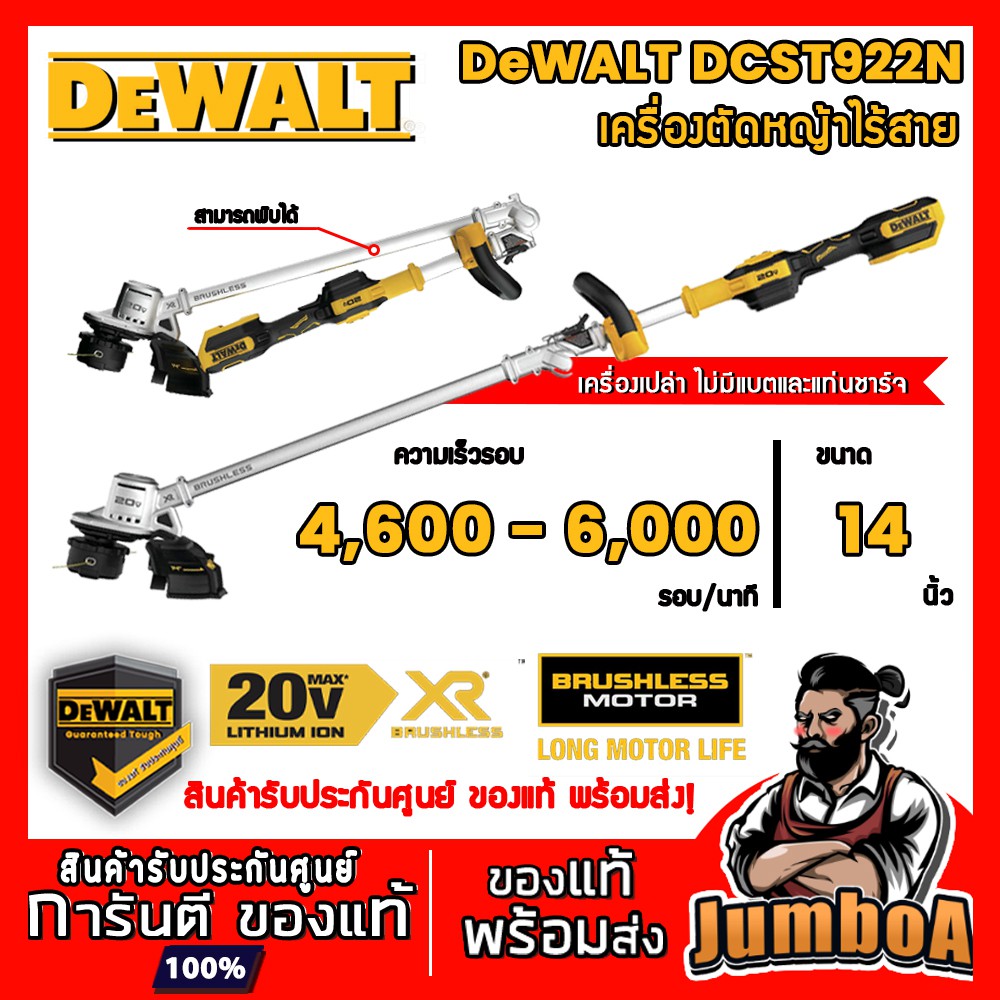 DEWALT DCST922B DCST922 เครื่องตัดหญ้าไร้สาย เครื่องเล็มหญ้า ไร้สาย 14