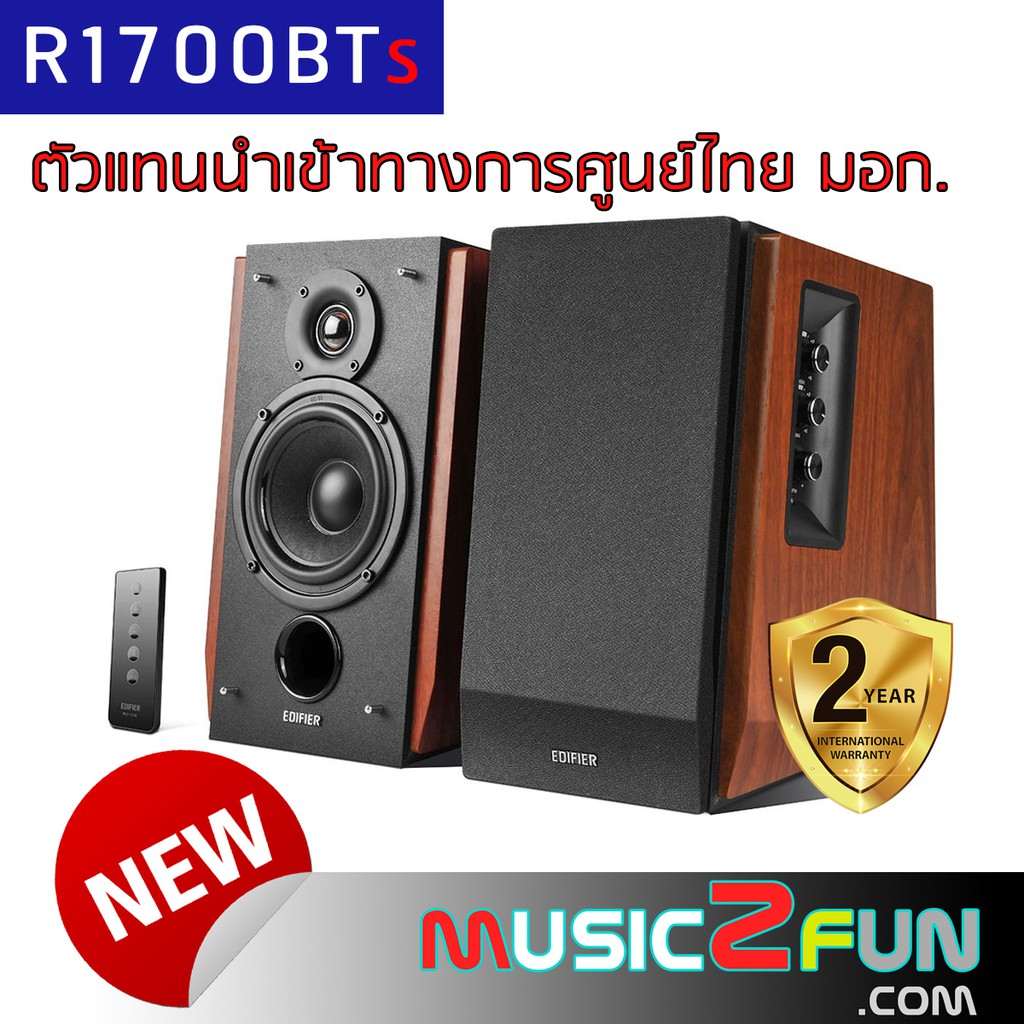 Edifier R1700bts  ลำโพงคอมพิวเตอร์ 2.0  บลูทูธไร้สาย 5.0  AptX ต่อ Subwoofer ได้ รับประกันศูนย์ Edif