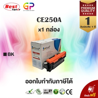 Click+ Toner HP CE250A / 504A /หมึกพิมพ์เลเซอร์เทียบเท่า/CP3520/CP3525/CP3525n/CP3525dn/CP3525x/Cสีดำ/5,000 แผ่น/1กล่อง