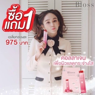 Bloss jeli เติมเต็มคอลลาเจนให้กับผิว( 1 กล่อง/14ซอง) กับโปรโมชั่น 1 แถม 1 /🔥จัดส่งฟรี🔥