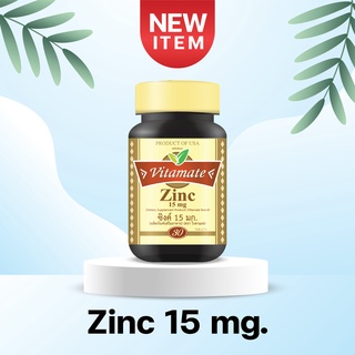 Vitamate Zinc 15 mg ไวตาเมท ซิงค์ 15 มก. 30 เม็ด