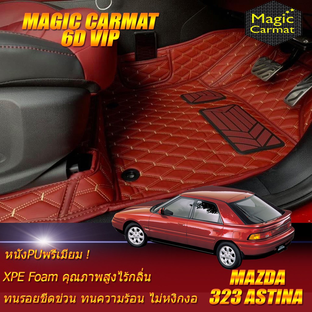 Mazda 323 Astina Hatchback 1995-1998 Set B (เฉพาะห้องโดยสาร 2แถว) พรมรถยนต์ 323 Astina พรม6D VIP Mag