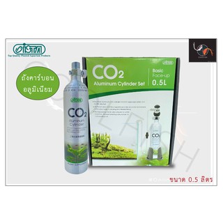 ISTA Co2 Basic Box Set Aluminum Cylinder Set 0.5 ชุดถังคาร์บอนอลูมิเนียม ขนาด 0.5 ลิตร อุปกรณ์ครบชุดพร้อมใช้งาน