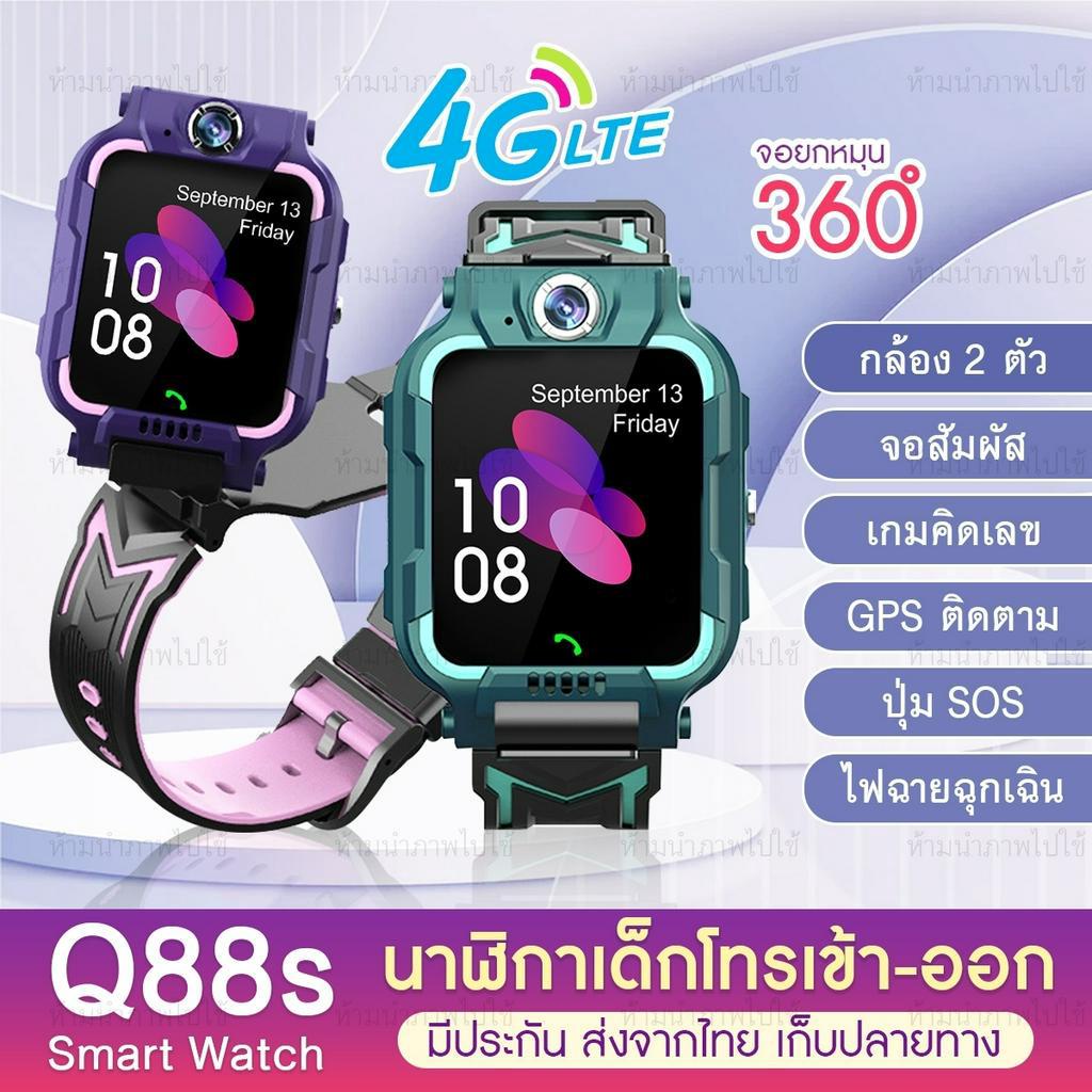 Smart Watch Q88 นาฬิกาเด็ก นาฬิกาโทรศัพท์ เน็ต 2G/4G GPS มีกล้อง เกมสื ติดตามตำแหน่ง พร้อมส่ง 4 สี