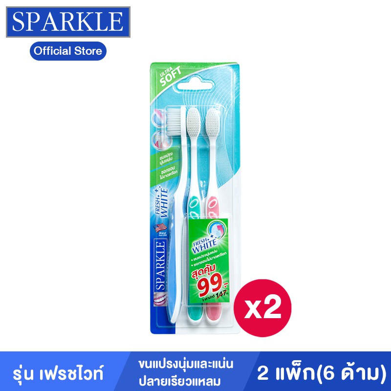 [แพ็ก 2] - Sparkle แปรงสีฟัน Fresh White Toothbrush แพ็ค 3ชิ้น(new) รุ่นSK0356 คละสี ฟ้า ชมพู ม่วง เ