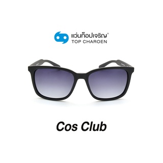 COS CLUB แว่นกันแดดทรงเหลี่ยม 8202-C6 size 55 By ท็อปเจริญ