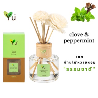 🌟🎁 ก้านไม้หอม 120 ml. กลิ่น Clove &amp; Peppermint กลิ่นกานพลู &amp; เปปเปอร์มิ้นท์ กลิ่นหอมเครื่องเทศหอมเย็นชื่นใจสุดๆ