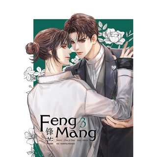 sensebook หนังสือ Feng Mang เล่ม 3