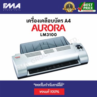 AURORA เครื่องเคลือบบัตร A3 รุ่น LM3100