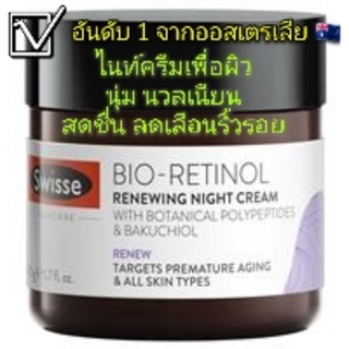 Swisse Bio-Retinol Renewing Night Cream50ml.(V M)