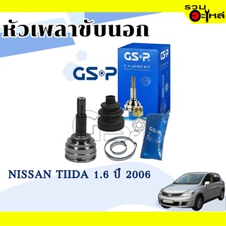 หัวเพลาขับนอก GSP (841167) ใช้กับ NISSAN TIIDA 1.6 ปี 2006 (25-22-49)