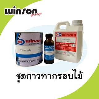 ชุดกาวทากรอบไม้ 1kg.+แคตตารีส 100g.+ น้ำมันผสม WIN 222 1ลิตร