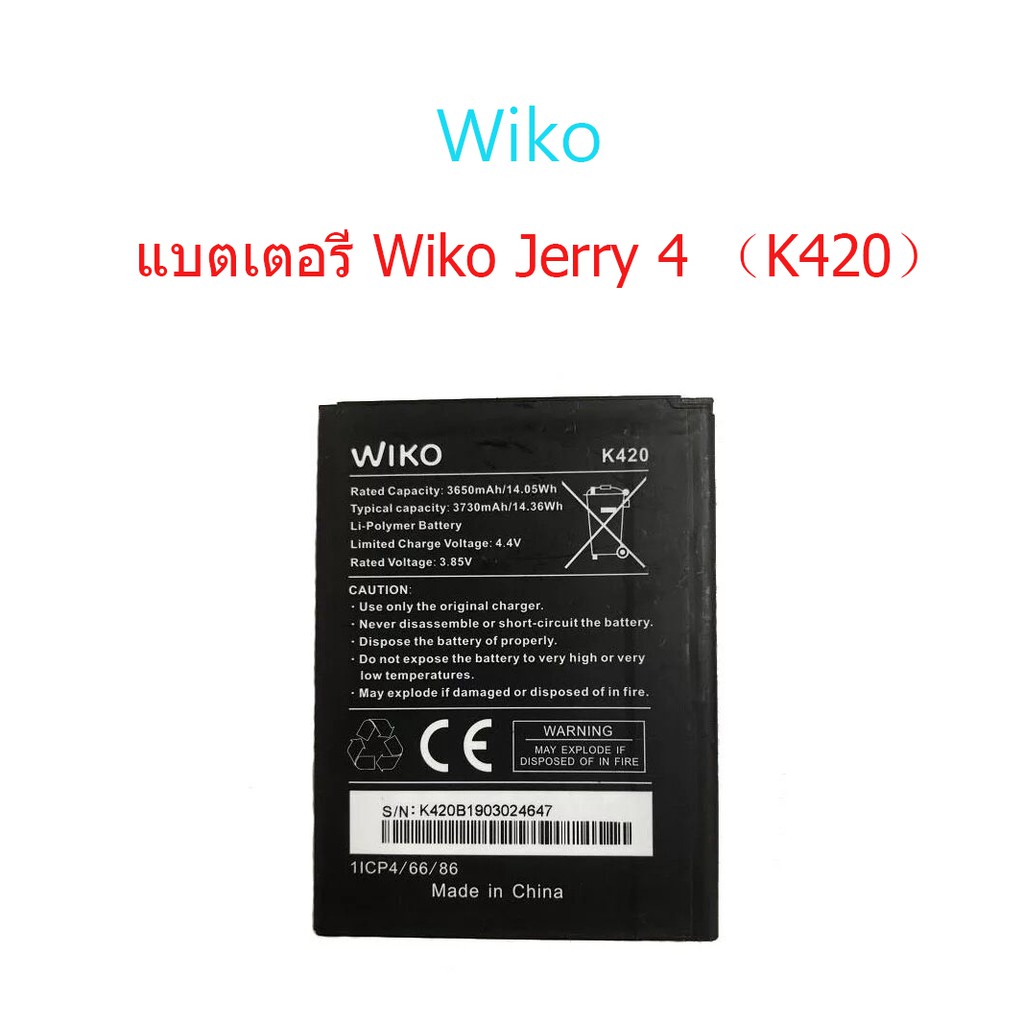 แบตเตอรี่ Wiko Jerry 4 /K420 แบต wiko Jerry 4/ battery wiko jerry 4 รับประกัน 3 เดือน