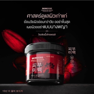 โสมพิษผึ้ง ครีมโสมพิษผึ้งจักรพรรดิ skin dose ของแท้ 100% ผิวขาวใสออร่า ตัวดังในติ๊กต๊อก TikTok