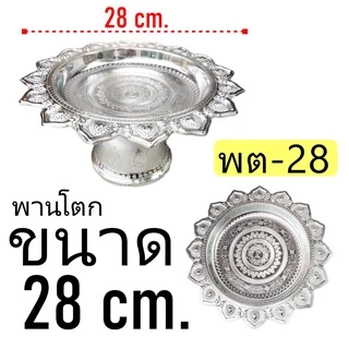 พานเงิน-พานทอง ขนาด24-46cm. พานโตกพานพลาสติก พานมงคล พานถวายพระ พร้อมส่ง สินค้าได้รับมาตรฐาน ตราหงษ์ทอง