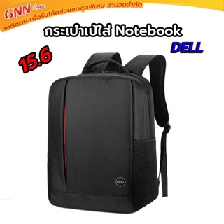 [พร้อมส่ง]กระเป๋าเป้โน๊คบุ๊ค กระเป๋าสพายหลัง 14-15.6” Dell/Lenovo รุ่น2021 เรียบง่ายดูดี