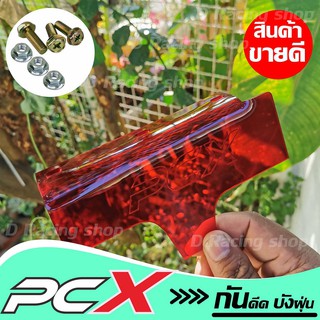 pcx150 แผ่นกันได กันดีด [สีแดง] บังได บังโคลน บังห้องเครือง ตรงรุ่น HONDA Pcx150