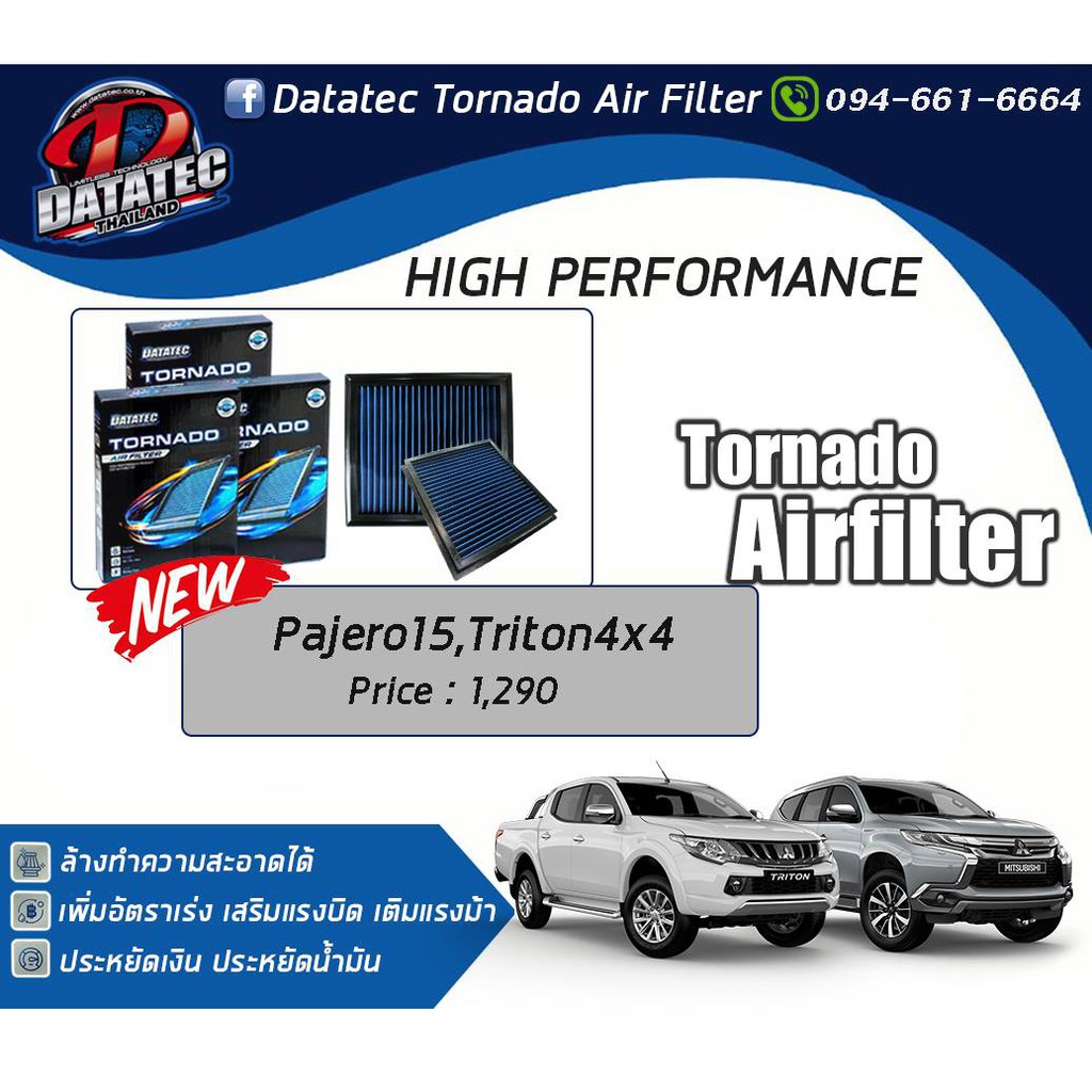 แผ่นกรองDATATEC รถยนต์MITSUBISHI