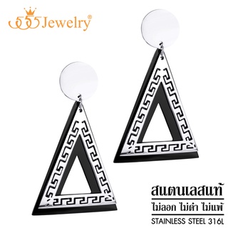 555jewelry ต่างหูแฟชั่น สแตนเลสสตีลแท้ ดีไซน์สวยเก๋ รูปสามเหลี่ยม ฉลุลาย Greek key รุ่น MNC-ER1403 (ER48)