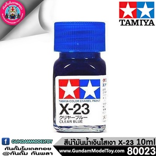 TAMIYA X-23 CLEAR BLUE สีเคลียร์น้ำเงินใสเงา