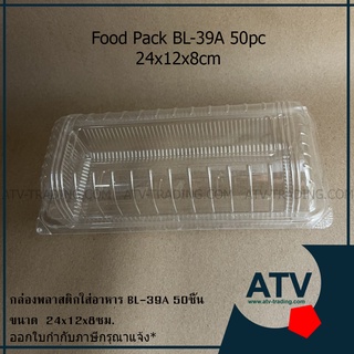 BL-39A กล่องพลาสติกใส กล่องเบเกอรี่ กล่องขนม (แพ็ค 50 ชิ้น)