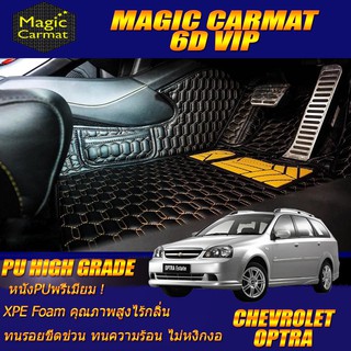 Chevrolet Optra 2003-2007 Wagon Set B (เฉพาะห้องโดยสาร 2แถว) พรมรถยนต์ Chevrolet Optra Wagon พรม6D VIP High Grade