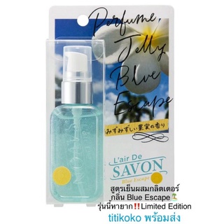 L’AIR DE SAVON PERFUME JELLY BLUE ESCAPE แล เดอ ซาวอน เพอร์ฟูม เจลลี่ บลู เอสเคป