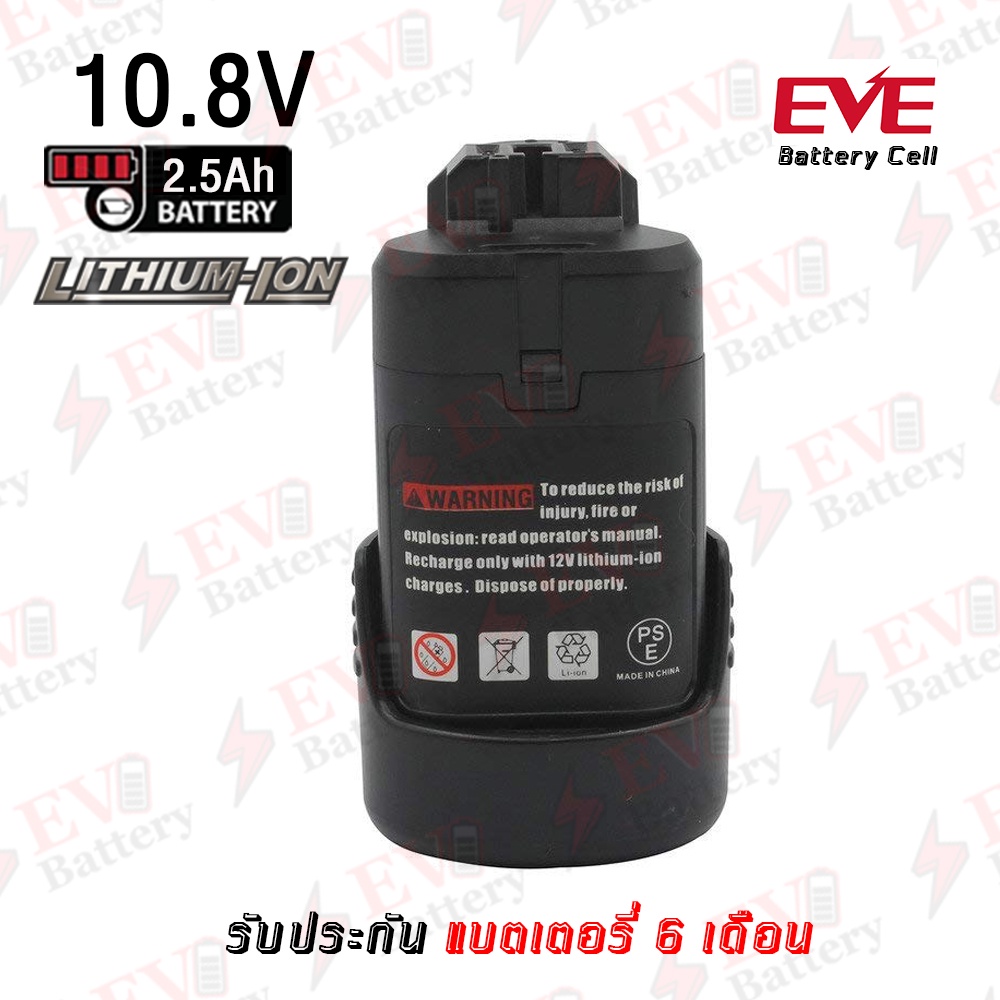 แบตสว่านไร้สาย ทดแทน Bosch 10.8Vความจุ 2.5Ah