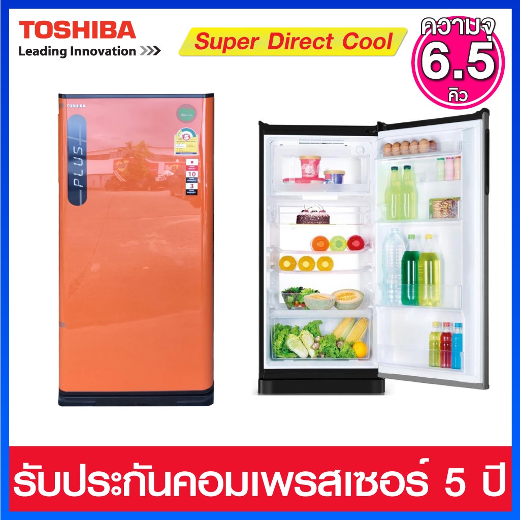 Toshiba ตู้เย็น 1 ประตู ความจุ 6.5 คิว Super Direct Cool รุ่น GR-B188S-O