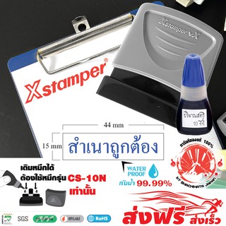 Xstamper ตรายางหมึกในตัว "สำเนาถูกต้อง" พร้อมหมึกเติมตรายาง หมึกในตัว 10 มล.แพ๊คคู่ (สีน้ำเงิน) หมึกกันน้ำ สีเข้ม คมชัด