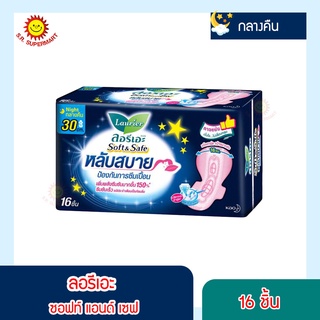 ลอรีเอะซอฟท์ แอนด์เซฟ ผ้าอนามัยสำหรับกลางคืนแบบมีปีก 30 ซม. 16 ชิ้น