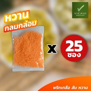 💥พร้อมส่ง💥 พริกเกลือ ส้ม หวาน กลมกล่อม ( x 25ซอง ) [สำหรับผู้ประกอบการ] ( เฮียวิชัย Since 1984 )