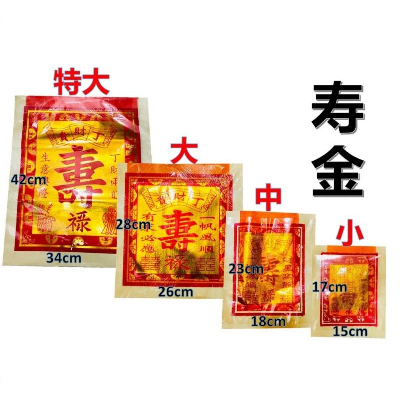 金(10包) กระดาษ Shou Jin Joss