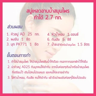 ชุดทำสบู่เหลวอาบน้ำ สบู่หลวอาบน้ำ สบู่เหลว ปริมาณที่ได้ 2.7 ลิตร สบู่เหลวอาบน้ำ ( เลือกกลิ่นที่ชอบได้+สูตรวิธีทำ)