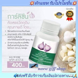 กระเทียม การ์ลิซีน กระเทียมผงสกัด กิฟฟารีน GARLICINE Giffarine กระเทียมแคปซูล บริสุทธิ์ มีความเข้มข้นสูง