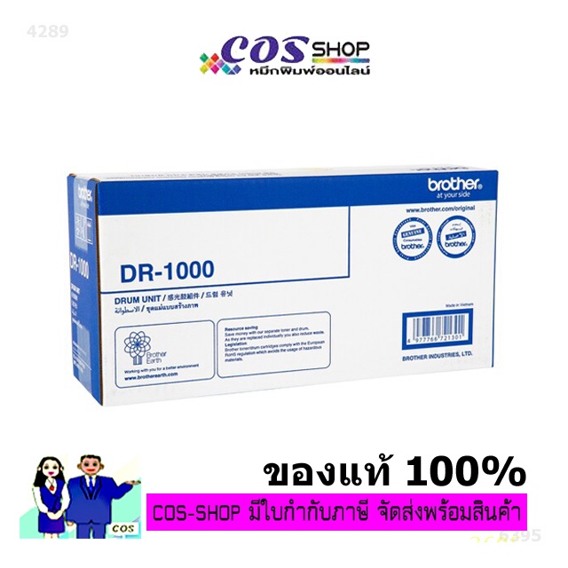 BROTHER DR-1000 ตลับดรัม แท้ / เทียบเท่า Brother HL-1110/HL-1111/HL-1200/HL-1210W/DCP-1510/DCP-1511