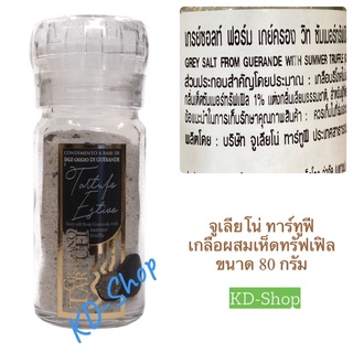 จูเลียโน่ ทาร์ทูฟี เกลือผสมเห็ดทรัฟเฟิล Grey salt from Guérande with summer Truffle ขนาด 80 กรัม สินค้าใหม่ พร้อมส่ง