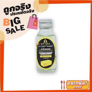 เบสท์โอเดอร์ วัตถุแต่งกลิ่นเลียนธรรมชาติ กลิ่นเนย 30 มล. Best Odour Artificial Flavouring Agent Butter Flavour 30 ml